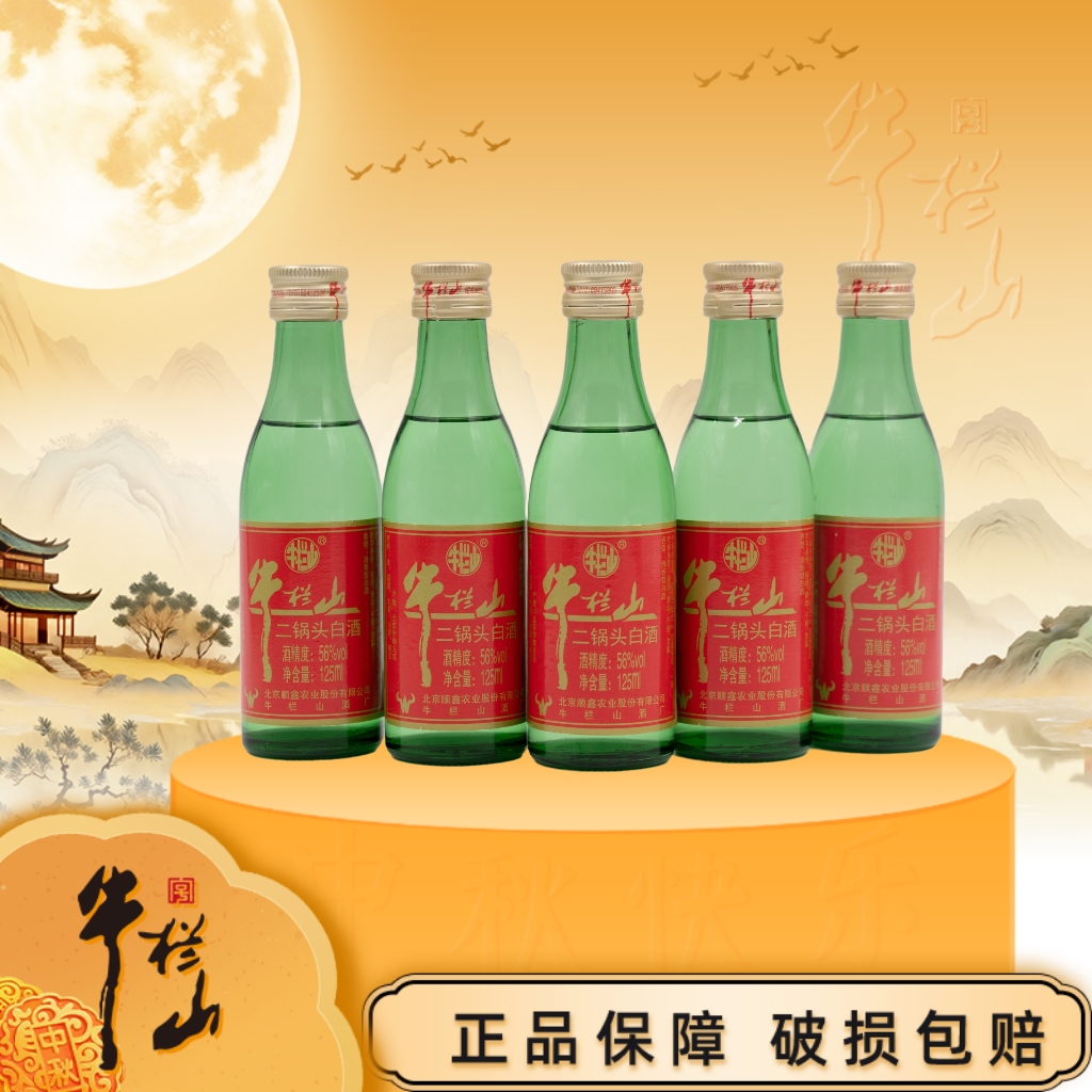 牛栏山【出口韩小酒】清香型白酒56度125ml