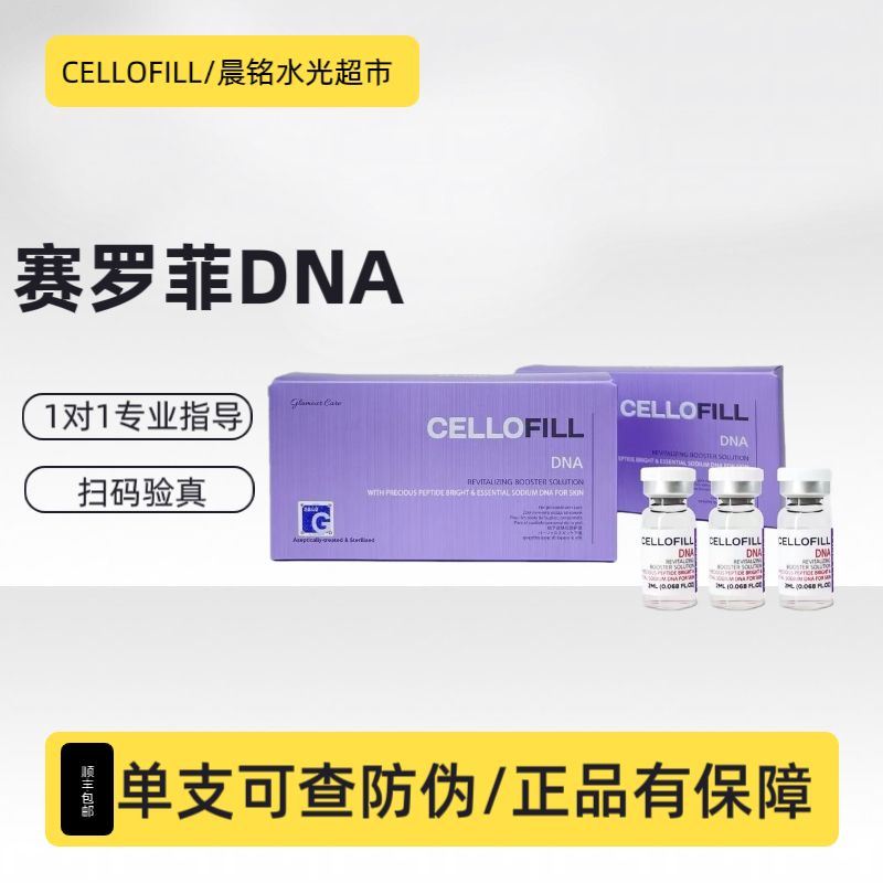 CELLOFILL韩国赛罗菲DNA植物PDRN补水保湿正品保障体验组合套餐