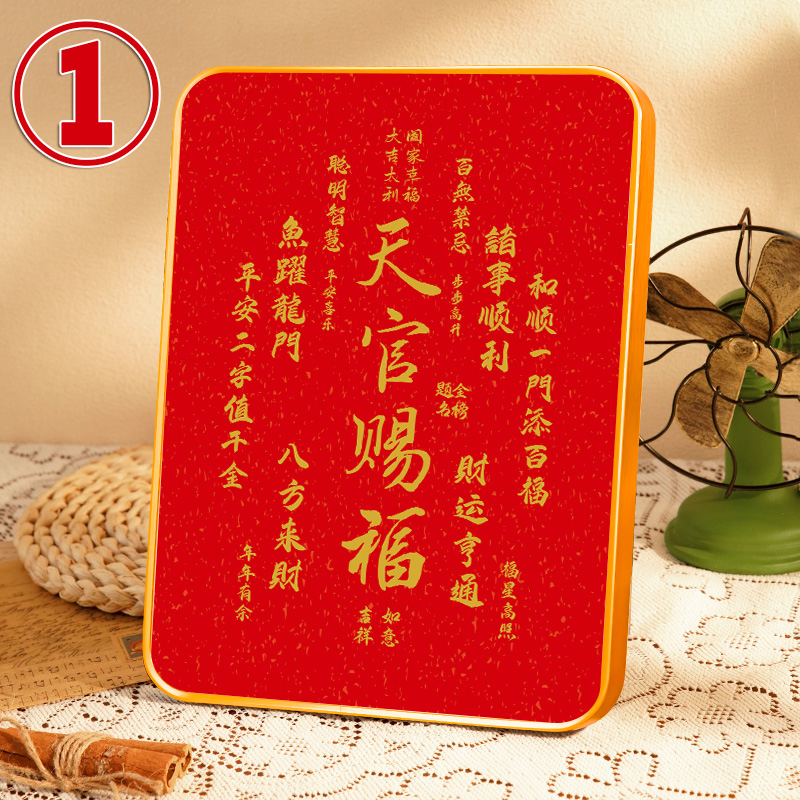 【摆台】天官赐福挂件桌面摆件字画装饰红色吉利书法字客厅挂画