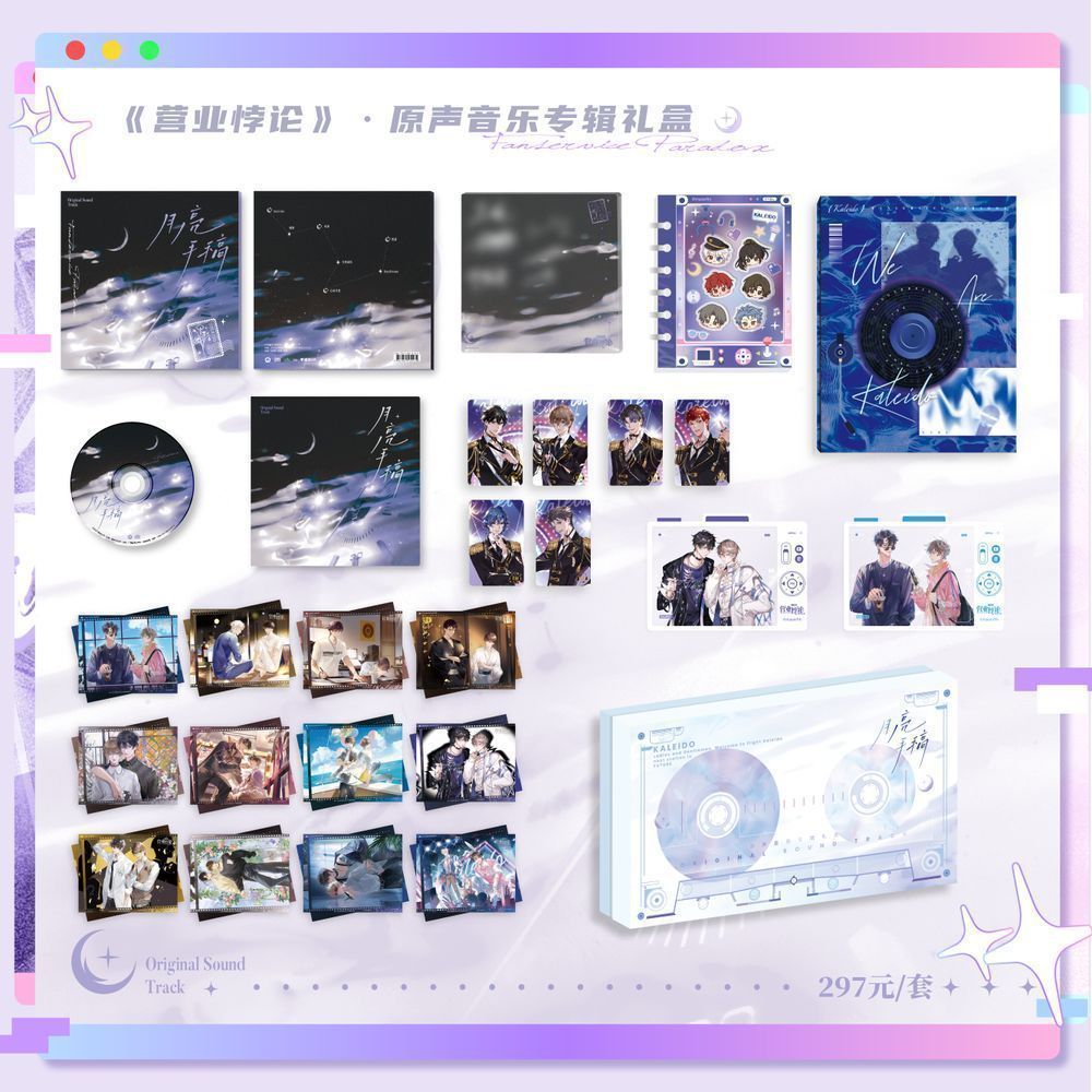 【漫家官方正版】猫耳FM 营业悖论广播剧原声音乐专辑礼盒周边