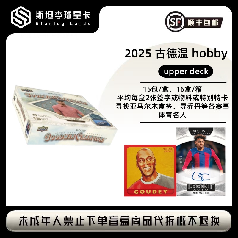 【upper deck】 2025 古德温 hobby Goodwin 球星卡 盲盒 （代拆）