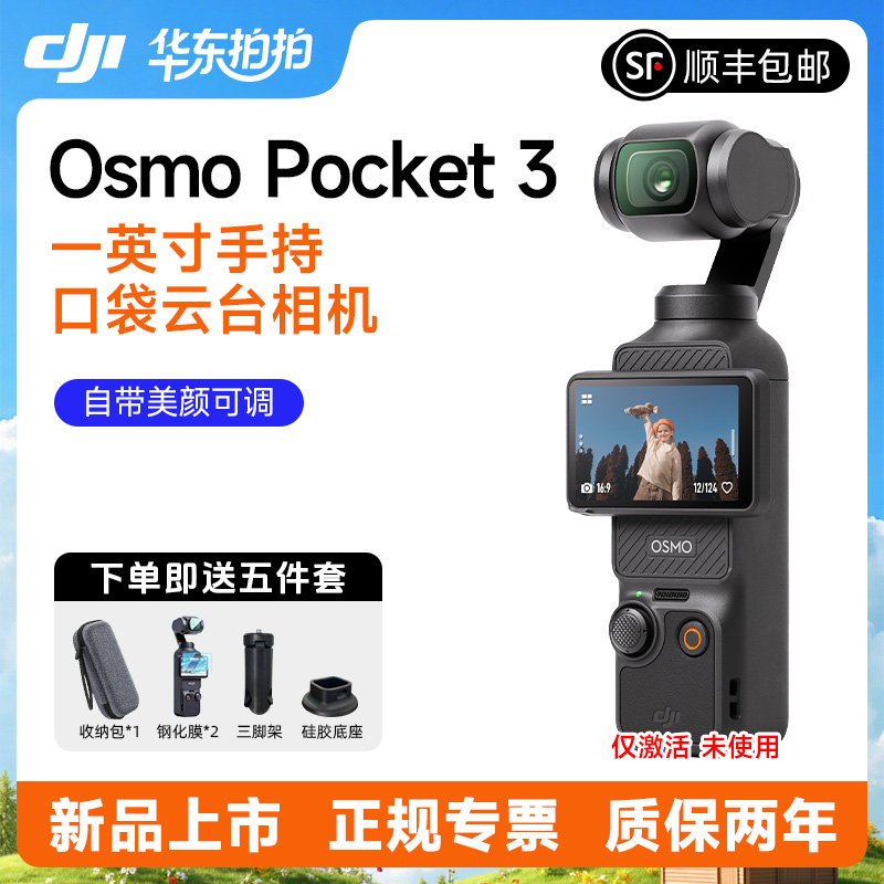 准新品 DJI/大疆 Osmo Pocket3 一英寸口袋运动相机自拍vlog防抖商品图