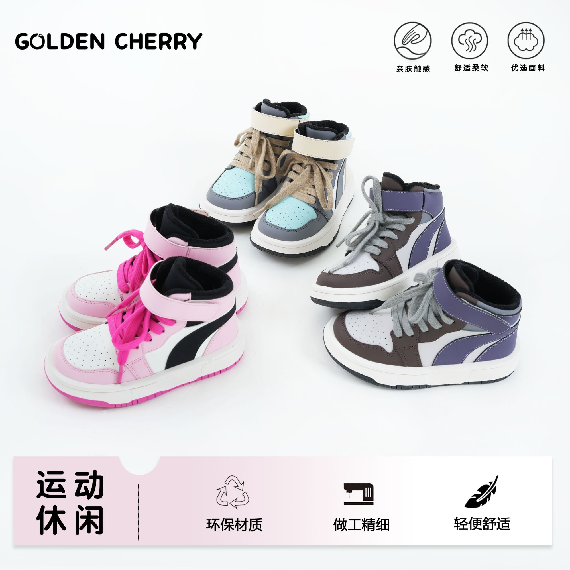 【金樱桃】小童高帮时尚运动鞋