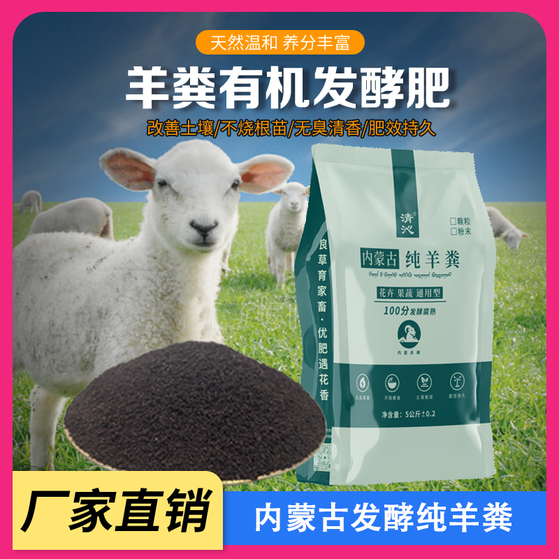 内蒙古发酵纯羊粪肥有机羊粪肥花卉有机肥种菜有机质生长施肥种植