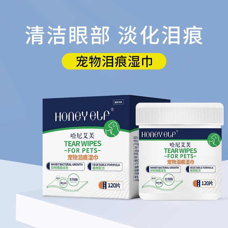哈尼艾芙宠物泪痕湿巾狗狗比熊博美擦眼睛专用淡去眼屎宠物去泪痕