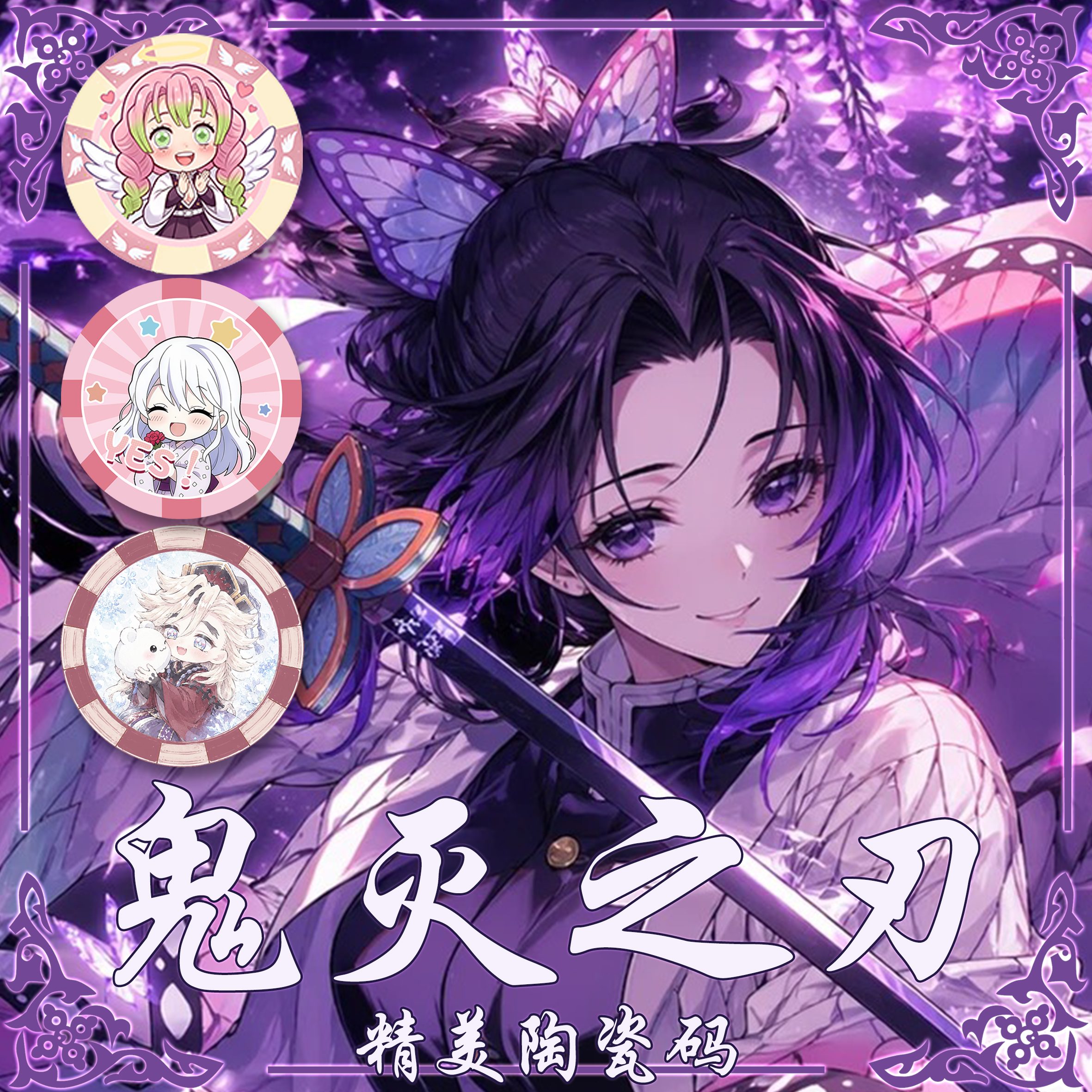 【第六弹】鬼灭之刃动漫二创周边陶瓷码筹码摆件挂件鬼灭