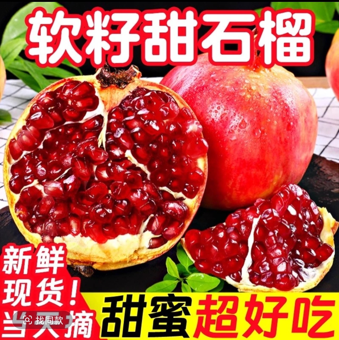 云南高山会泽会理盐水软籽石榴新鲜应季水果香甜多汁