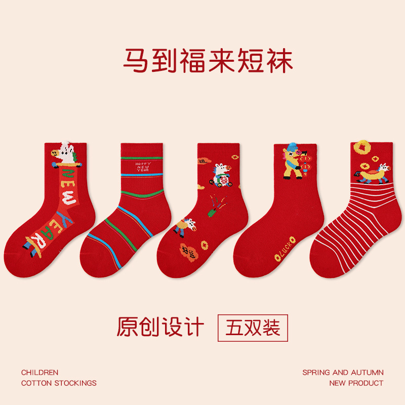 【5双装】儿童袜子2025马年大童红色马到福来新年袜无骨卡通棉袜子