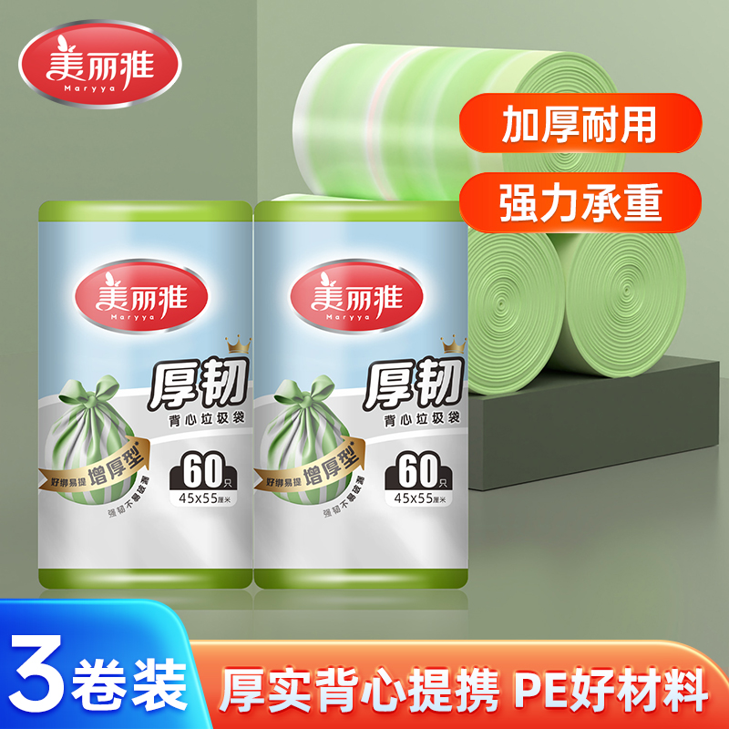 美丽雅背心式垃圾袋手提式加厚一次性大号厨房家庭塑料袋便携3卷