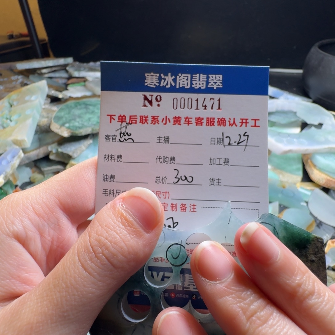 黄***妈定制翡翠未镶嵌翡翠1471