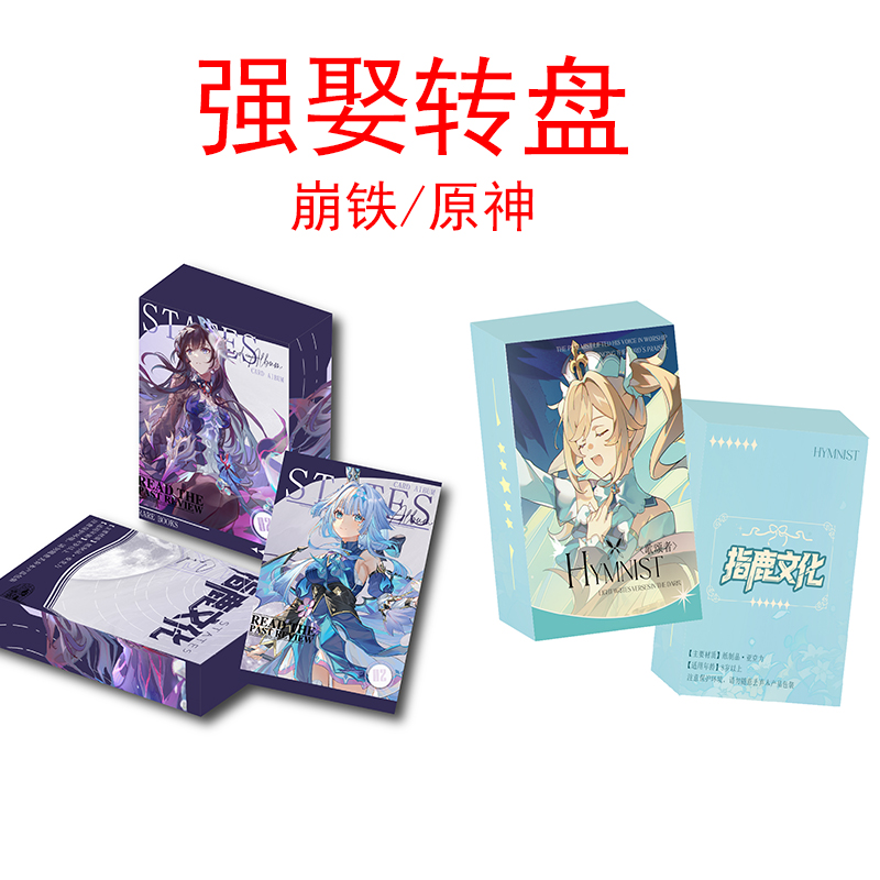 小佳【崩铁/原神强娶转盘】指鹿文化-崩铁原神色纸第二弹卡牌潮玩