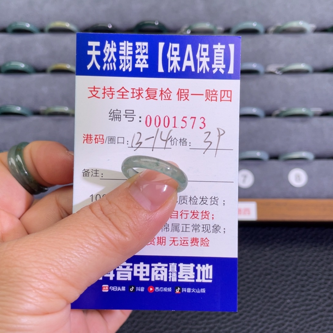 若***生翡翠未镶嵌戒指333