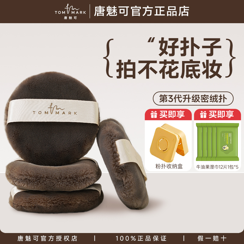 【达人专属】唐魅可散粉扑遮瑕定妆粉扑不卡粉柔光粉饼柔软不吃粉