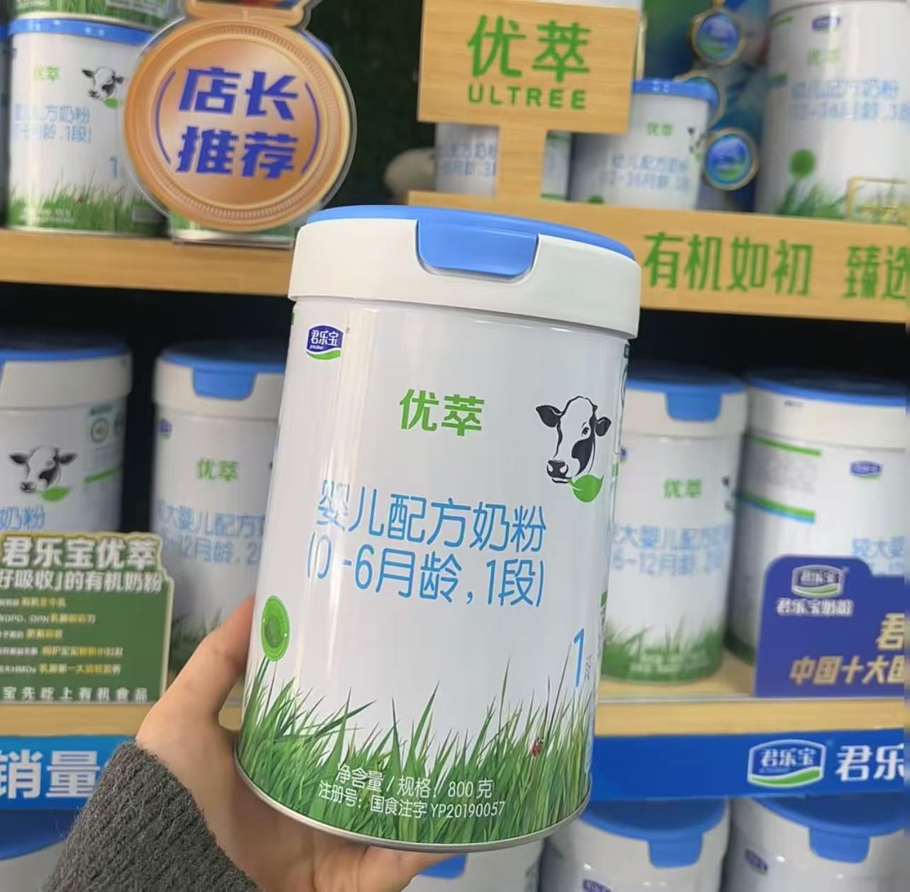 【君乐宝优萃蓝】奶粉 关注店铺发新日期