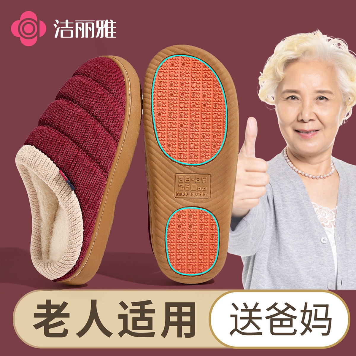 洁丽雅老人冬季防滑加厚保暖老式棉拖鞋男女通用居家外穿舒适5672