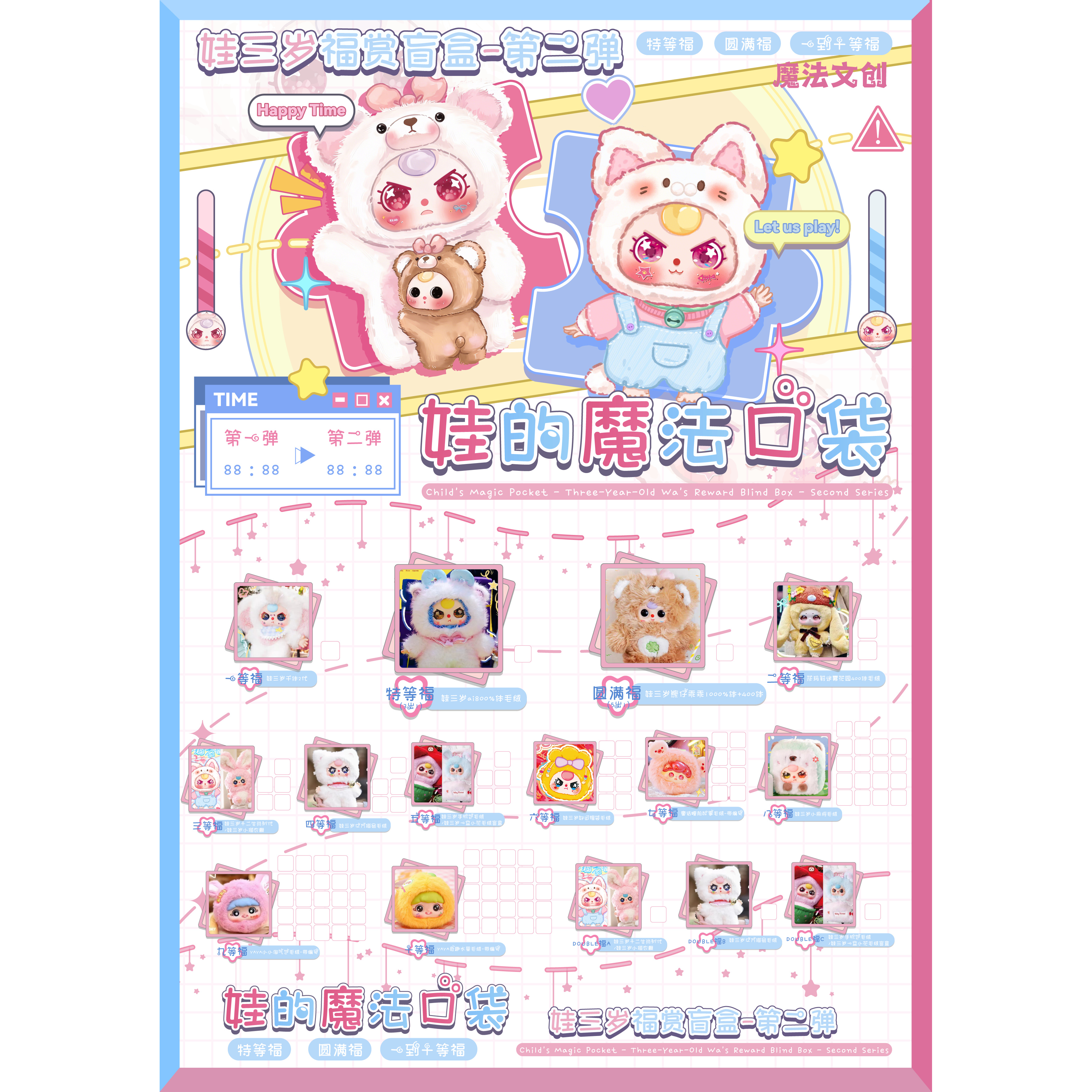 魔法TOY-娃的魔法口袋-娃三岁福赏2.0时代盲盒（蛋蛋代拆）