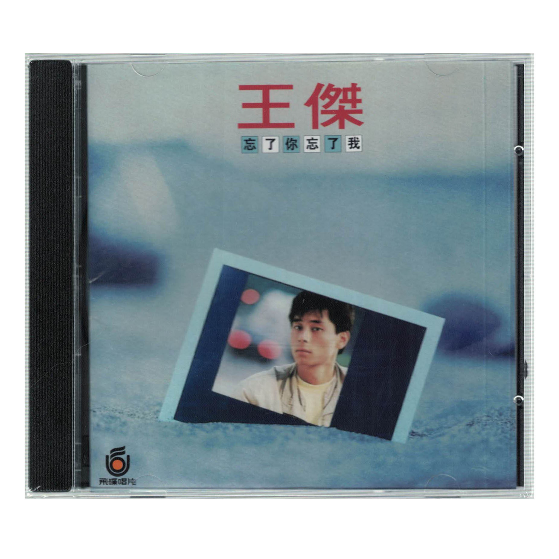 王杰 忘了你忘了我CD音乐光盘 流行歌曲 全新收藏
