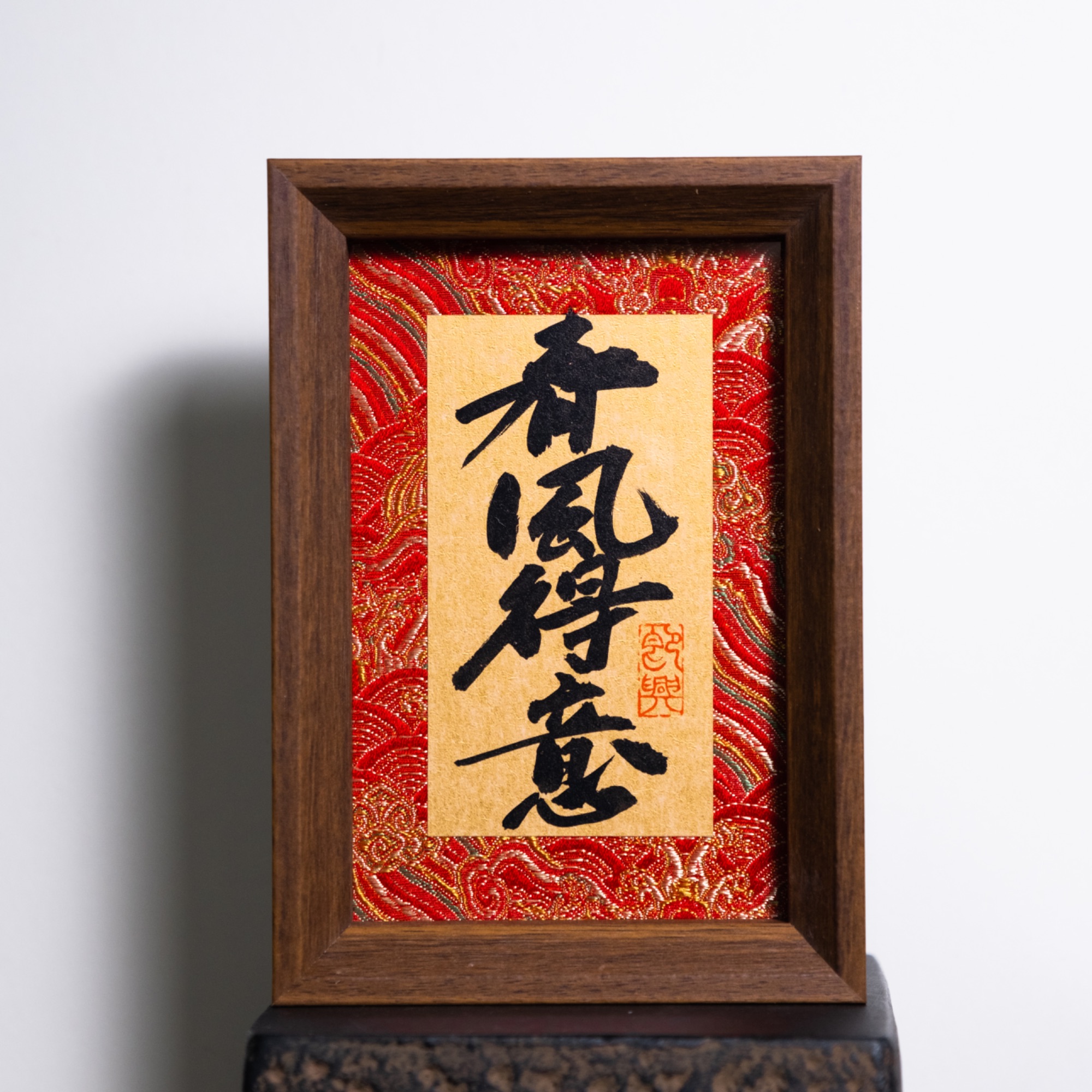 【孤品】《无忧》原稿书法画作文创摆件桌搭