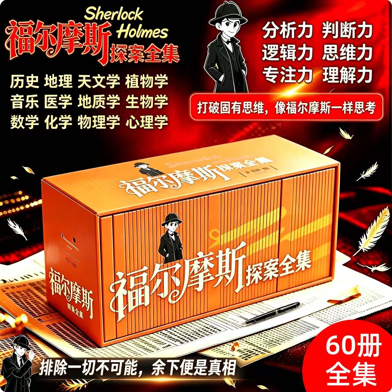 【方老师】福尔摩斯探案全集 全60册 赠送音频 礼盒装 7—15岁必看