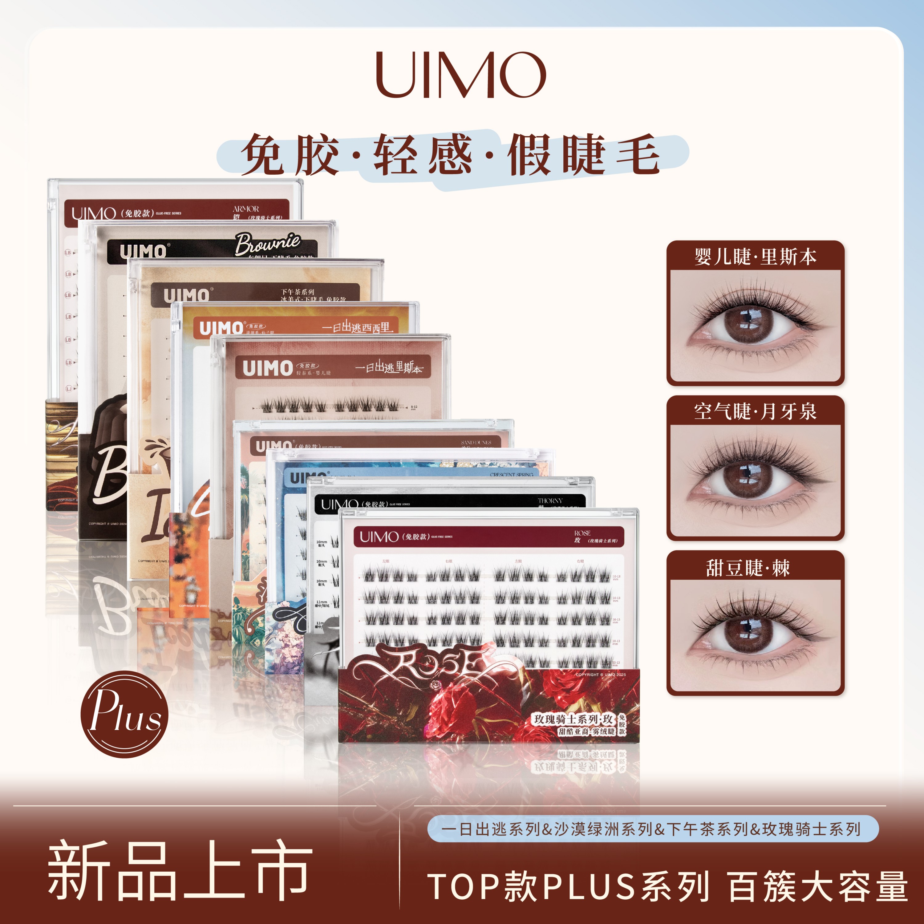 UIMO免胶泰式假睫毛分段式柔软新手自粘卷翘婴儿弯透明梗大容量DR