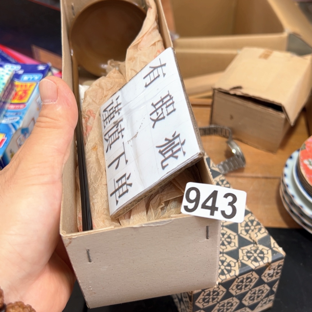 满***运943日本回流茶道具周边