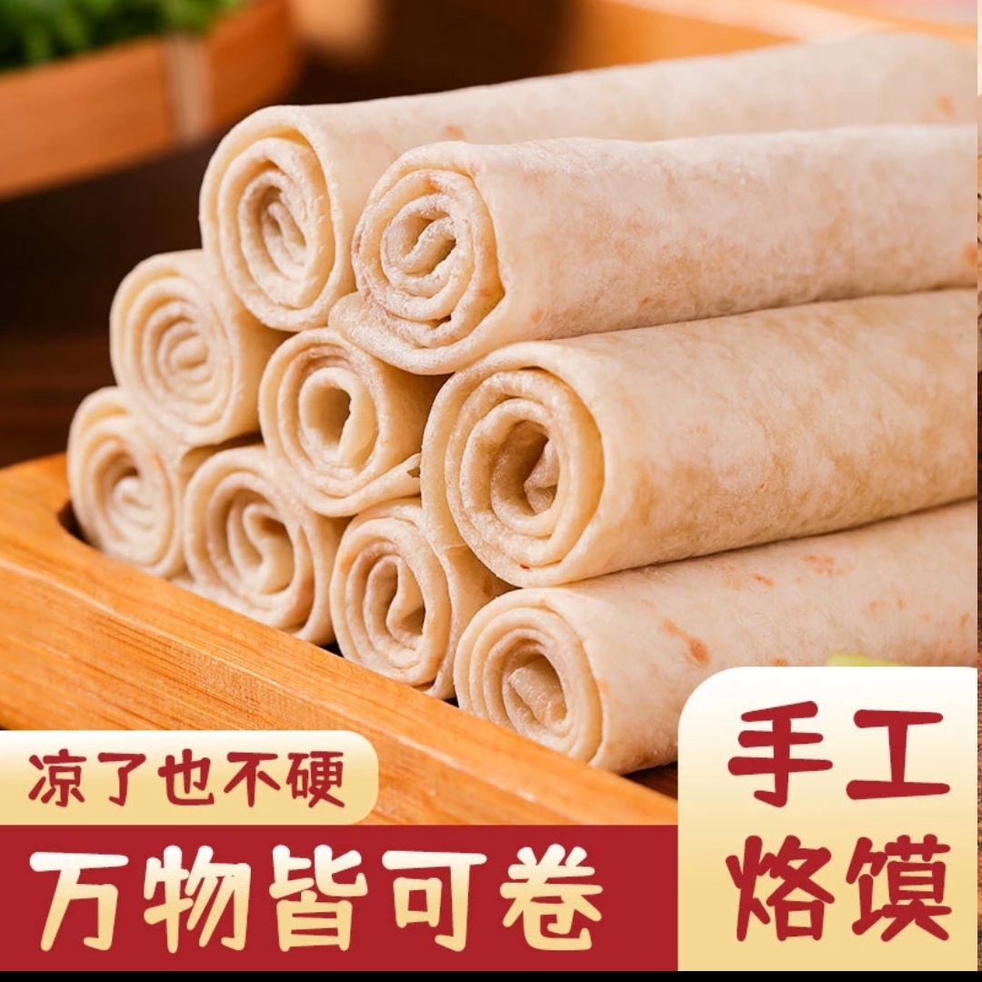 纯手工徐州烙馍单饼大饼鸡肉卷饼皮筋饼早餐面饼春卷面皮烧烤卷饼