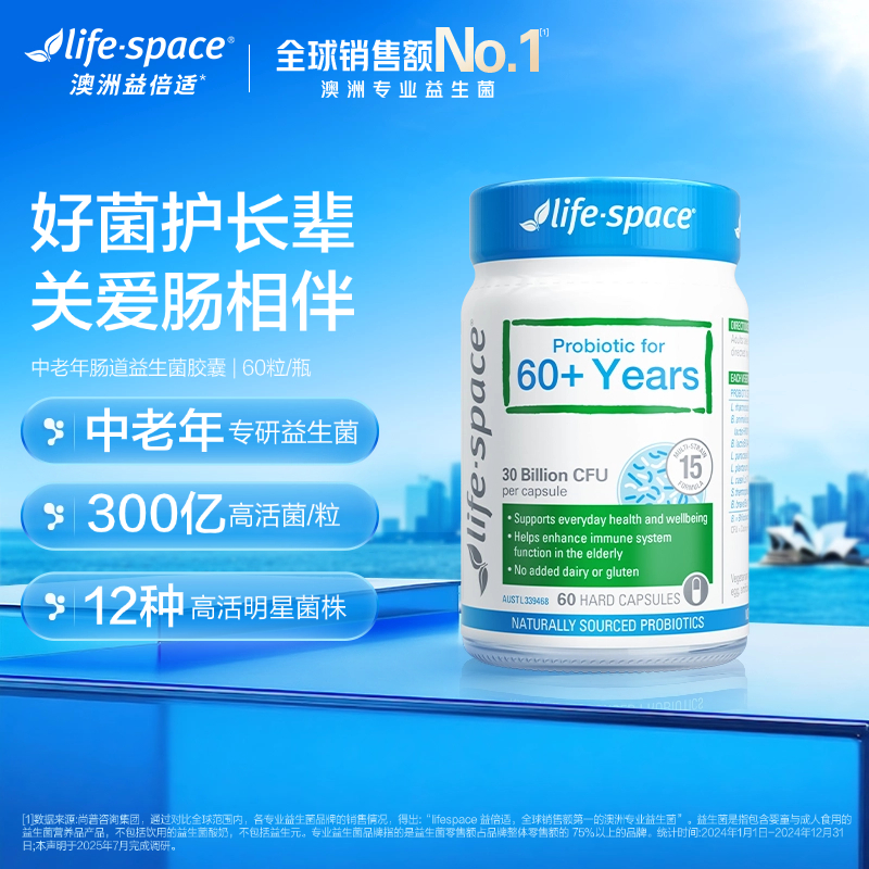 【适合60+老人】lifespace澳洲中老年人益生菌60粒肠道呵护营养品d
