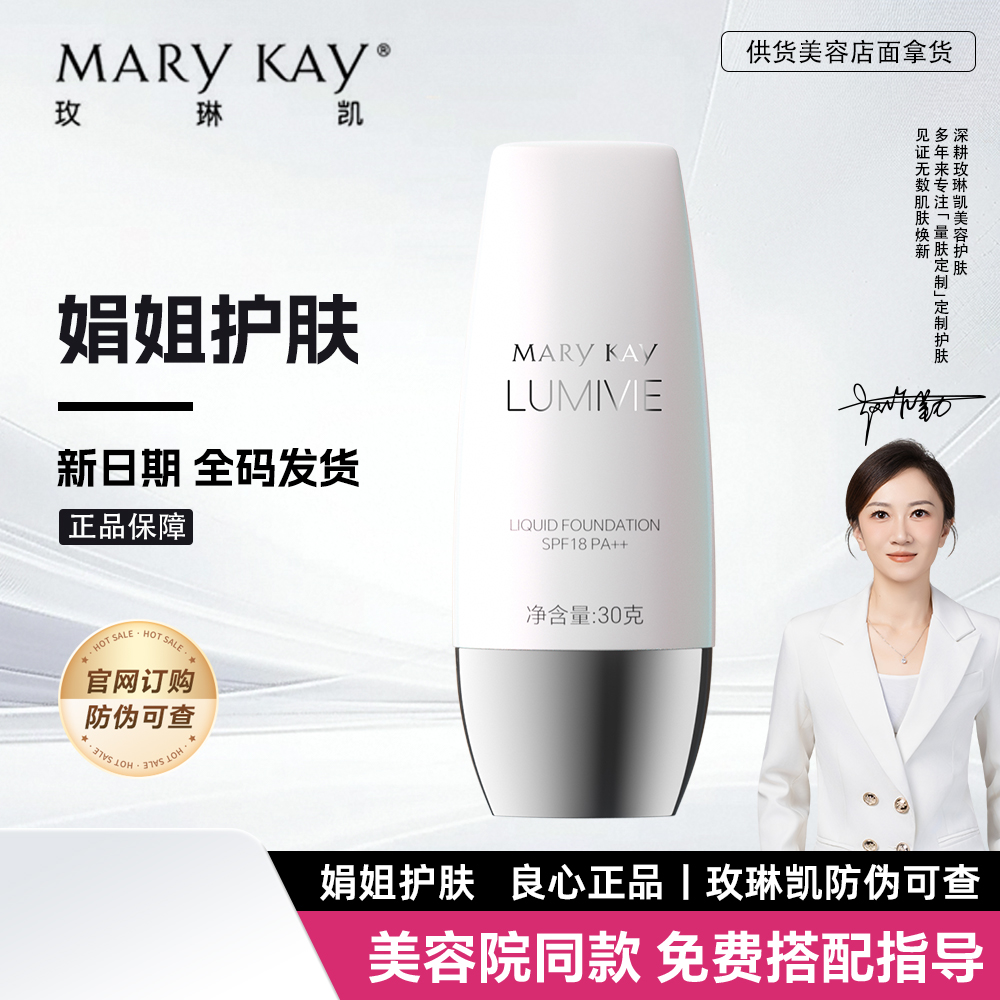 玫琳凯粉底液亮采光润粉底乳官方正品