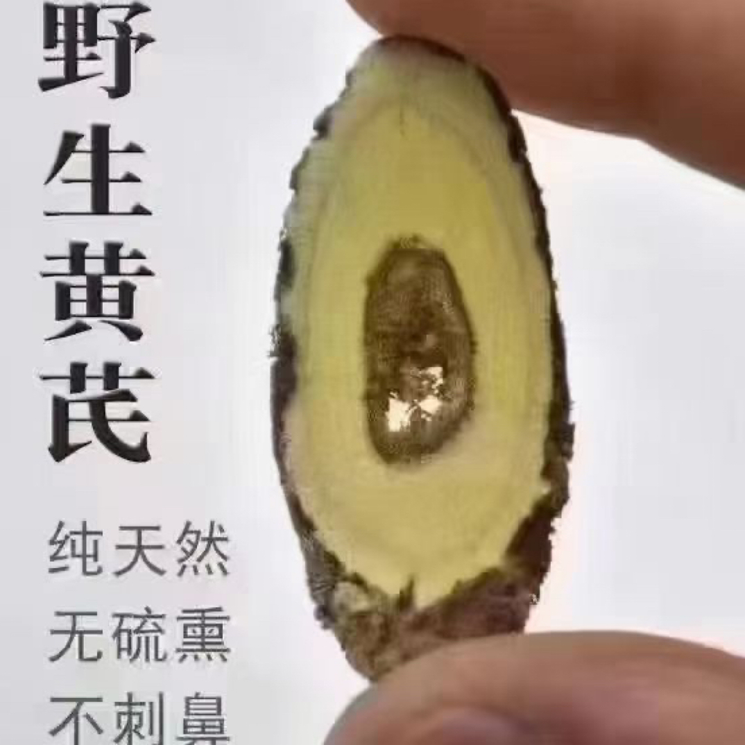 野生老黄芪主根大片可用于泡水滋补汤料