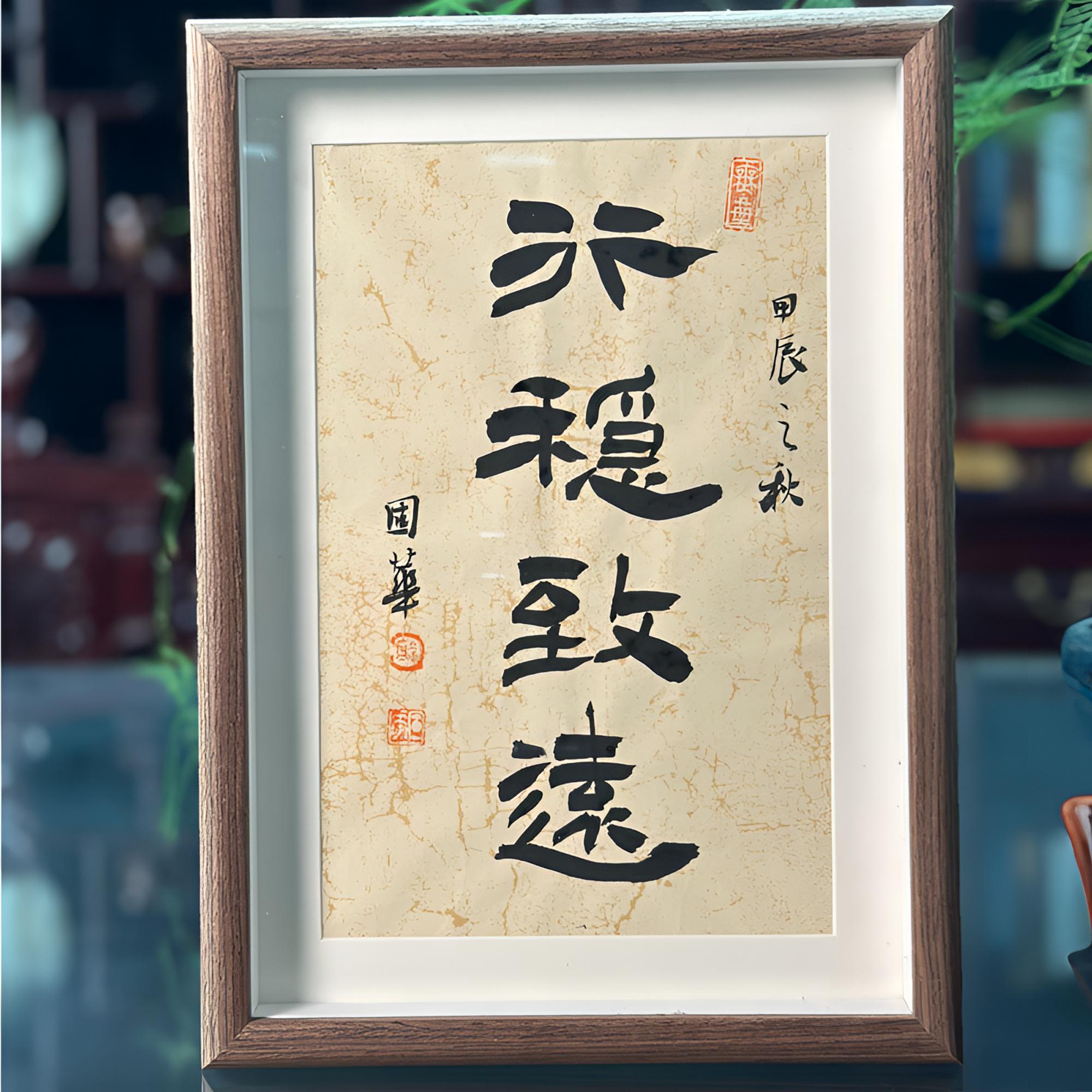 《行稳致远》A4行稳致远手书手绘书法摆台