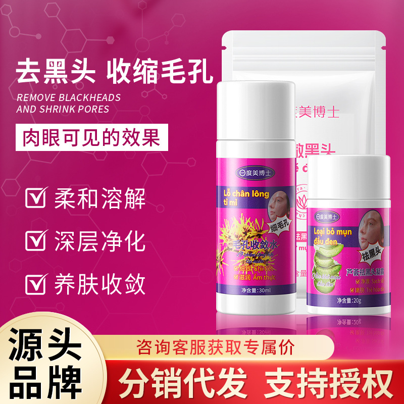 度美博士芦荟祛黑头凝露芦荟胶撕拉式祛黑头学生粉刺闭口鼻贴1