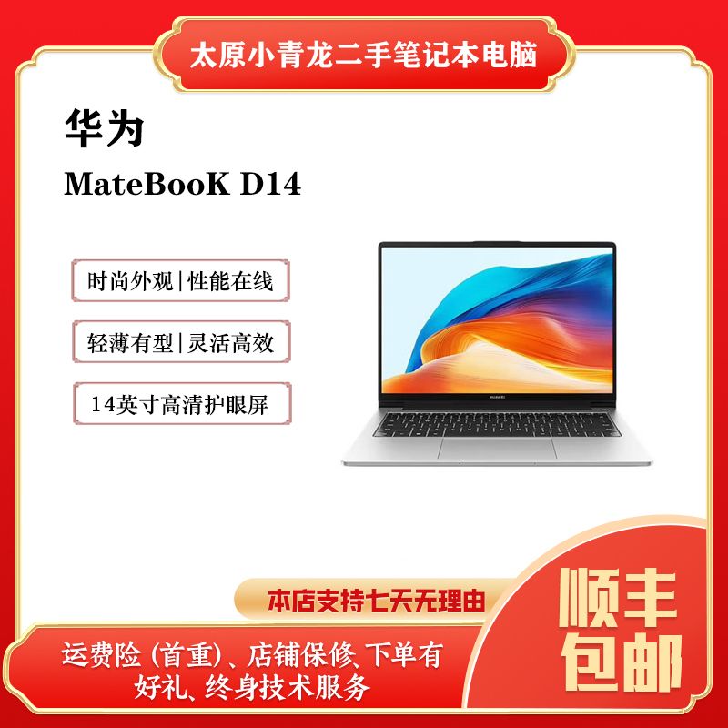 95新 Huawei/华为 MateBooK D14 - i5-1240P-16G-512G