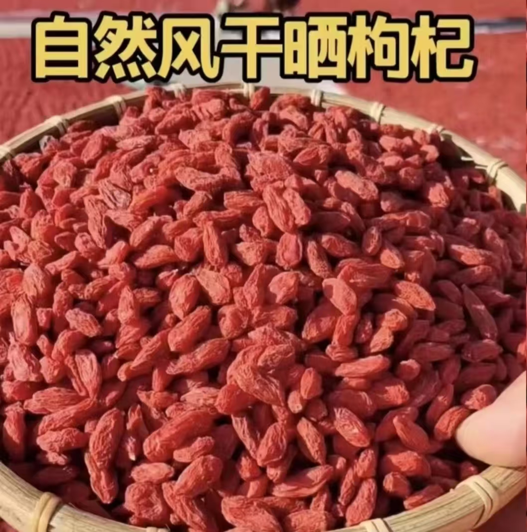 宁夏中宁头茬红枸杞特级大颗粒免洗可干吃泡茶泡水泡酒