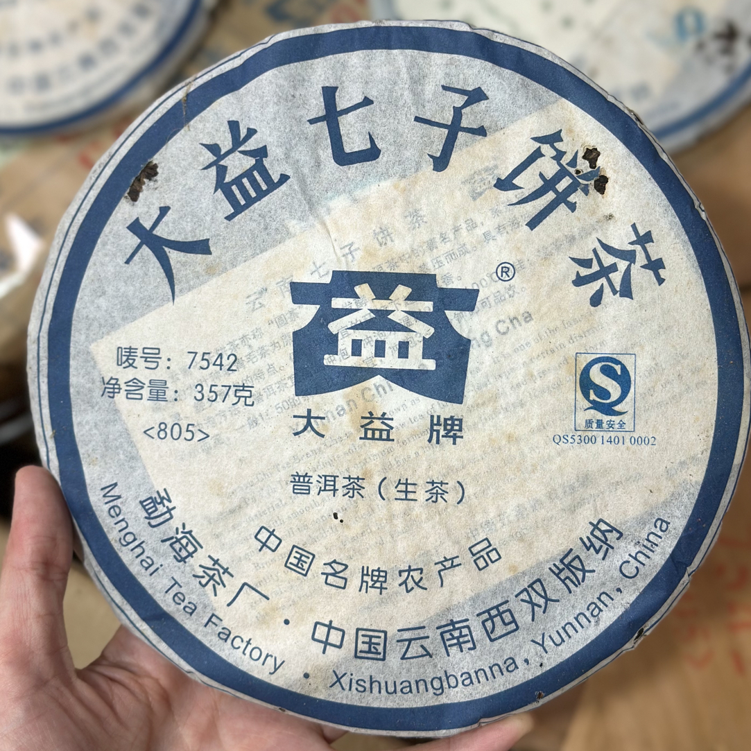 高香品饮版2008年7542 批次805（生茶）357克/饼 广东高香仓 多虫咬