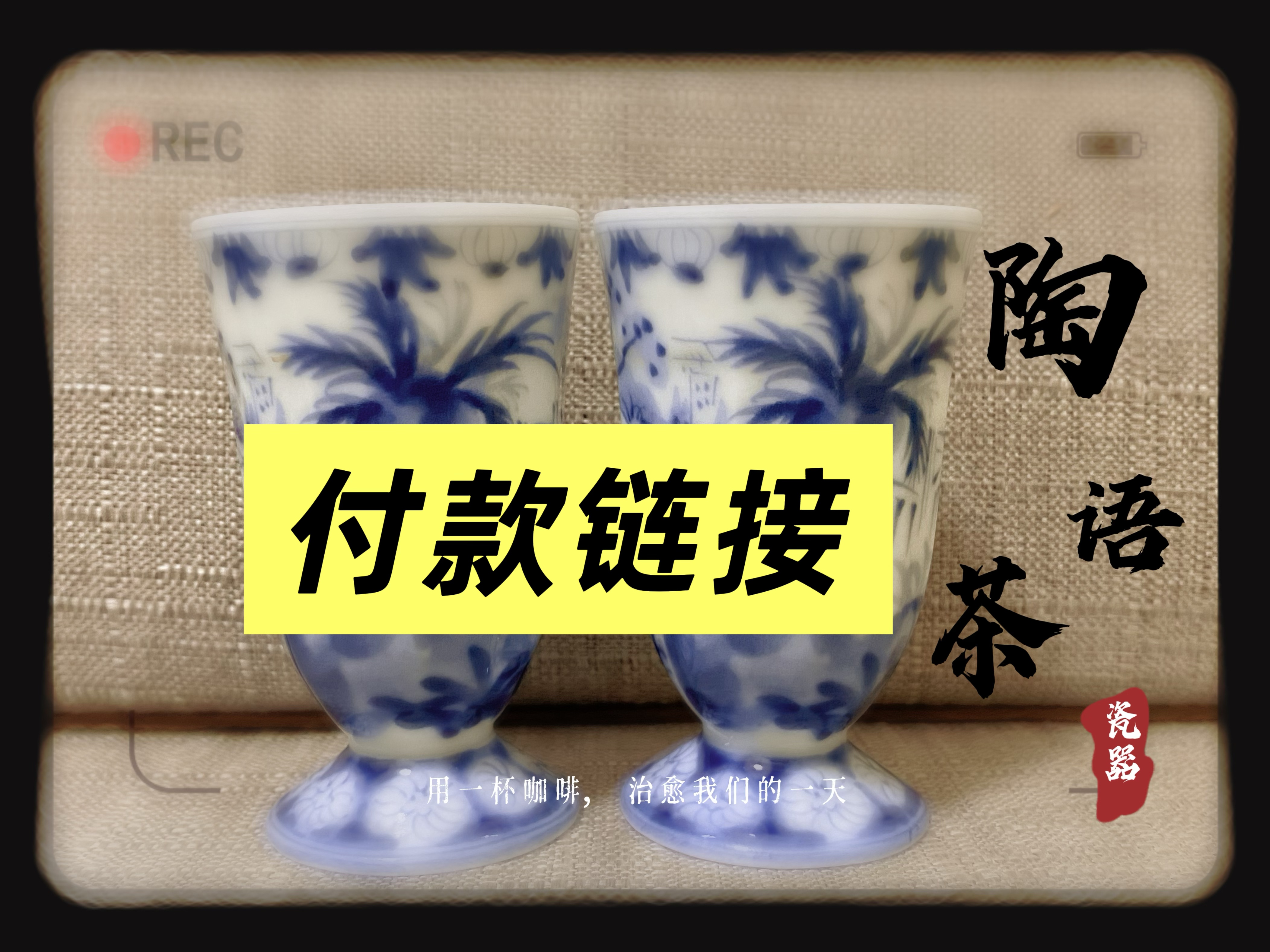 瓷片瓷片付-款点-这-里