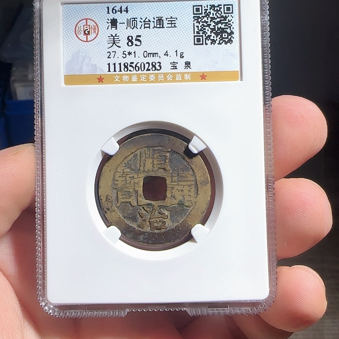 铜F评级封装盒子币一个