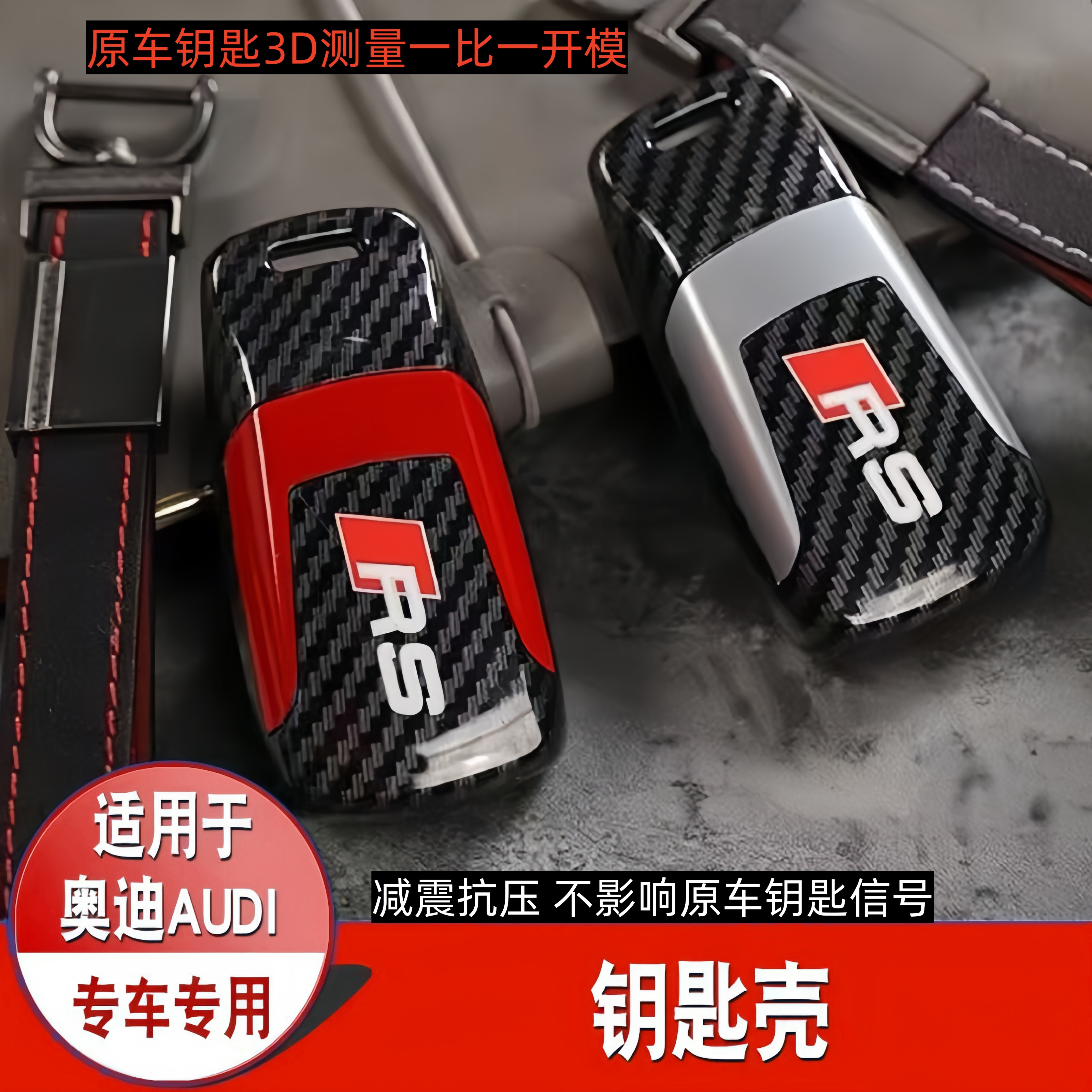 适用于奥迪钥匙壳a7/q5/a3/RS钥匙套a6l钥匙套碳纤改装专用钥匙扣