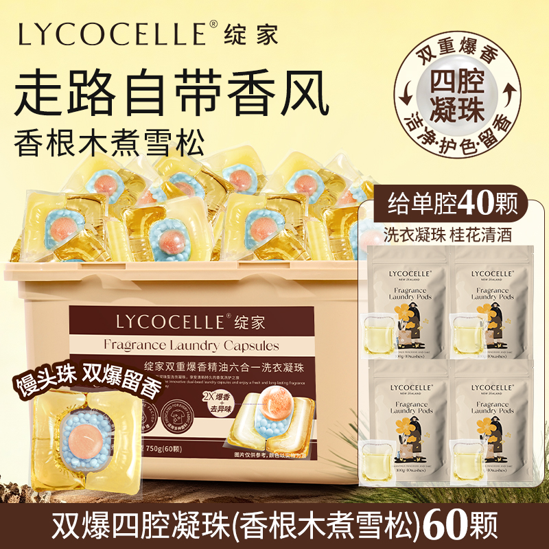 【重磅上新四腔凝珠】绽家双重爆香精油洗衣凝珠除菌螨绽家洗衣凝珠