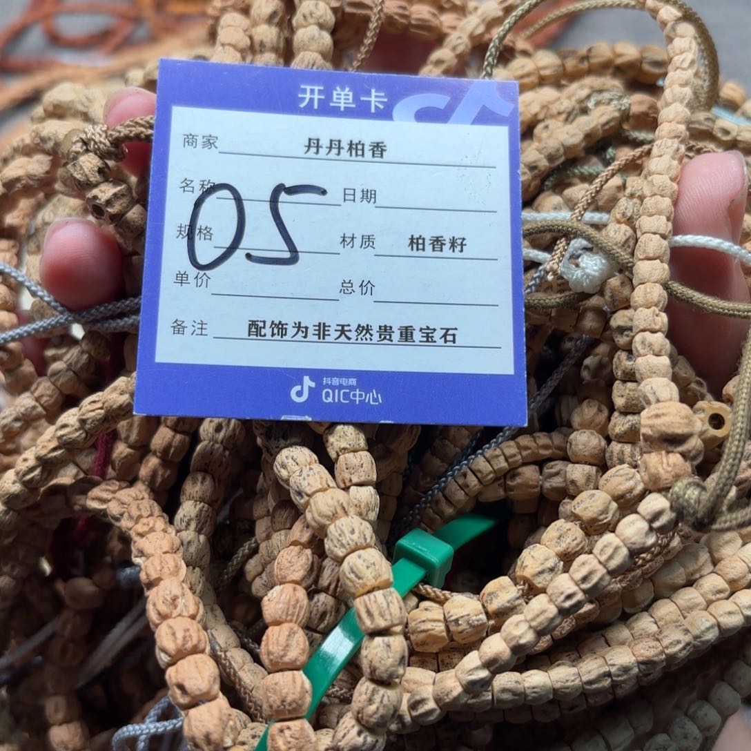 柏香籽/百香籽吊坠