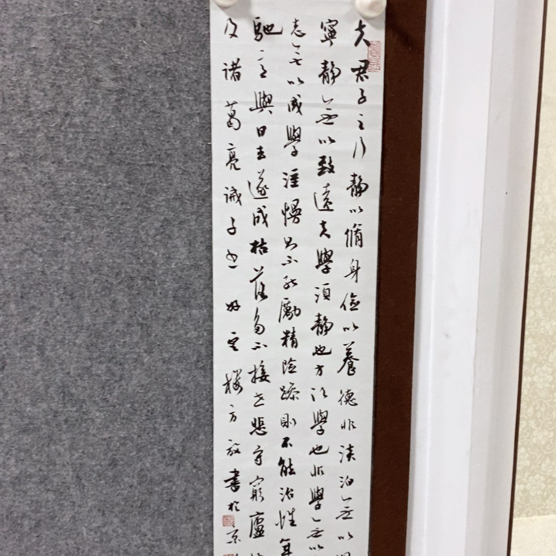 书法方老师戒子书作品