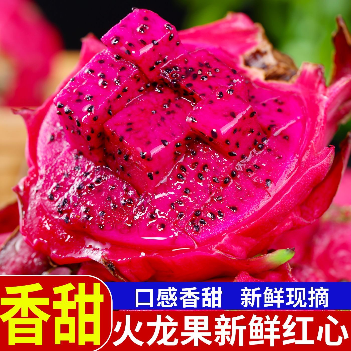 新鲜产地红心火龙果现摘现发鲜甜多汁当季新鲜水果