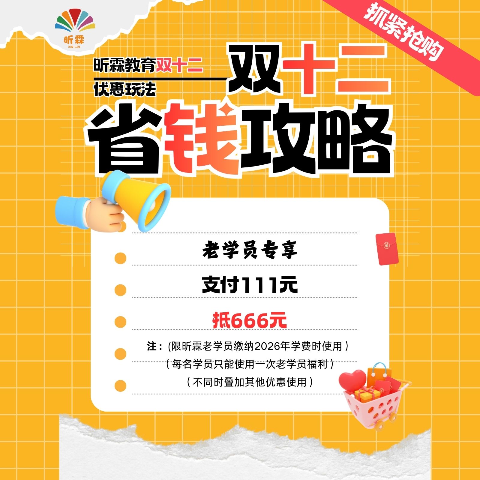 【昕霖教育】（老学员福利） 年度火爆福利课程