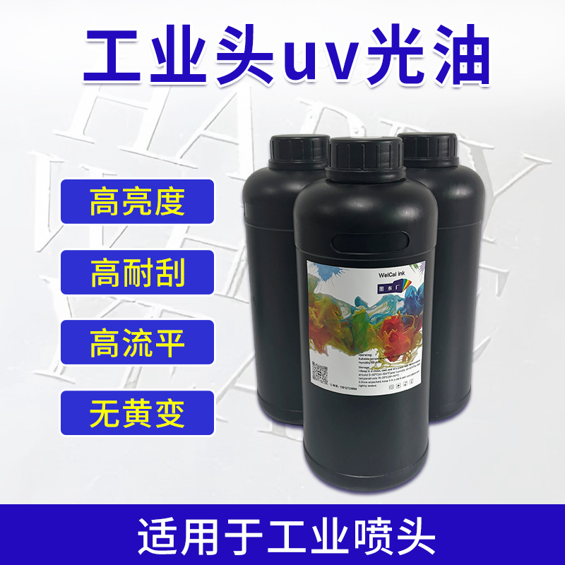 工业头uv光油烫金光油高清高亮耐刮高流平不黄变手机壳瓷砖玻璃等