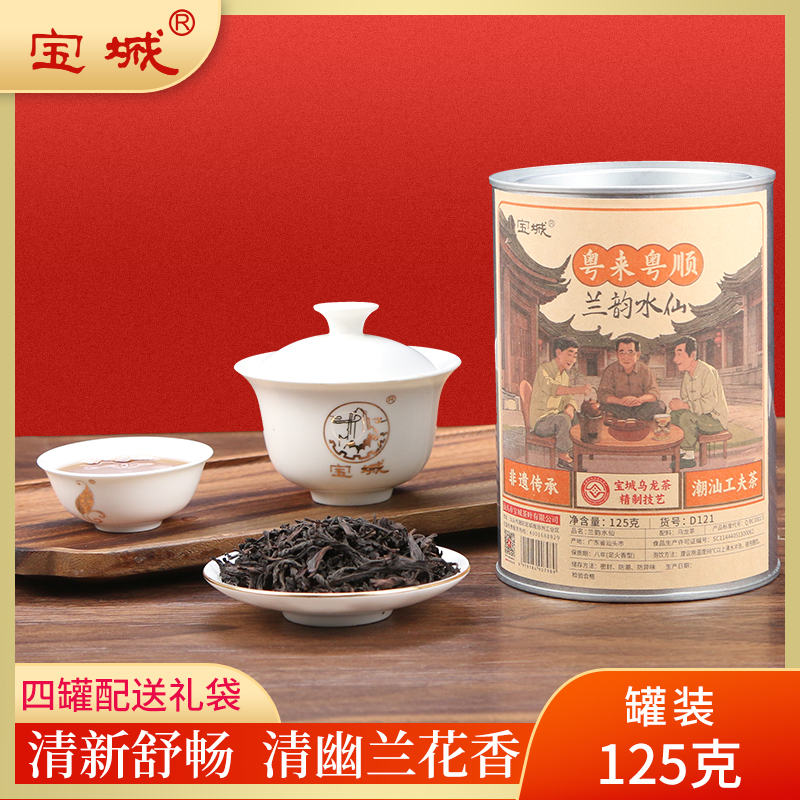 宝城粤来粤顺兰韵水仙武夷山岩茶罐装散茶浓香型茶叶125g罐乌龙茶