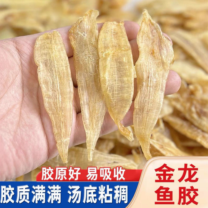 花胶鱼胶干货正品深海小金龙鱼胶滋补足干厚肉胶原蛋白送礼