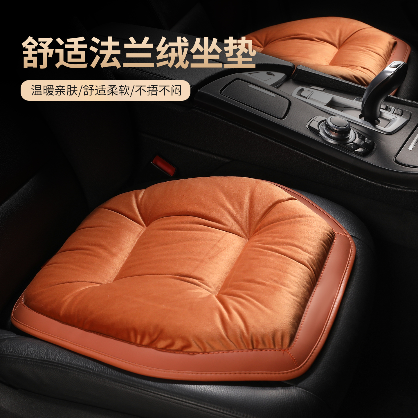 主副驾法兰绒冬季专用棉垫坐垫办公垫家居垫防滑耐磨环保汽车坐垫