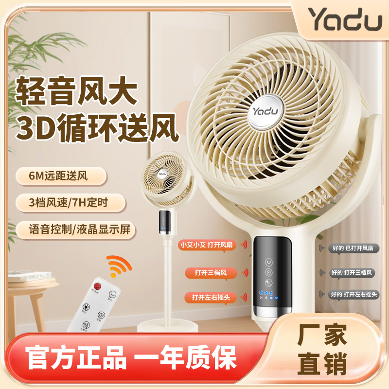 亚都空气循环扇语音家用电风扇摇头循环风扇落地大风力落地风扇