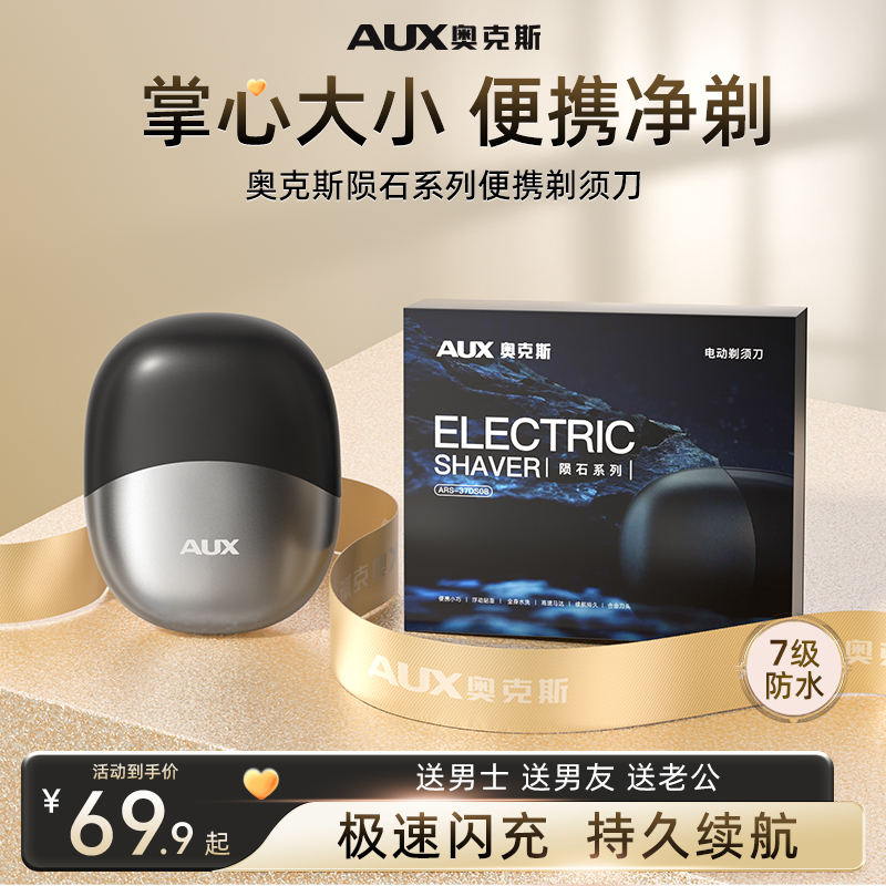 奥克斯剃须刀磁吸双刀头电动小型男士车载便携式防水刮胡刀送男友