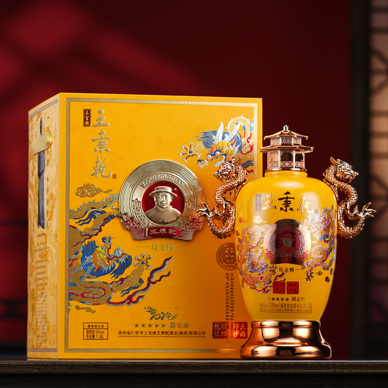 三官楼王秉乾双龙樽 53度酱香型白酒  2*1500ml