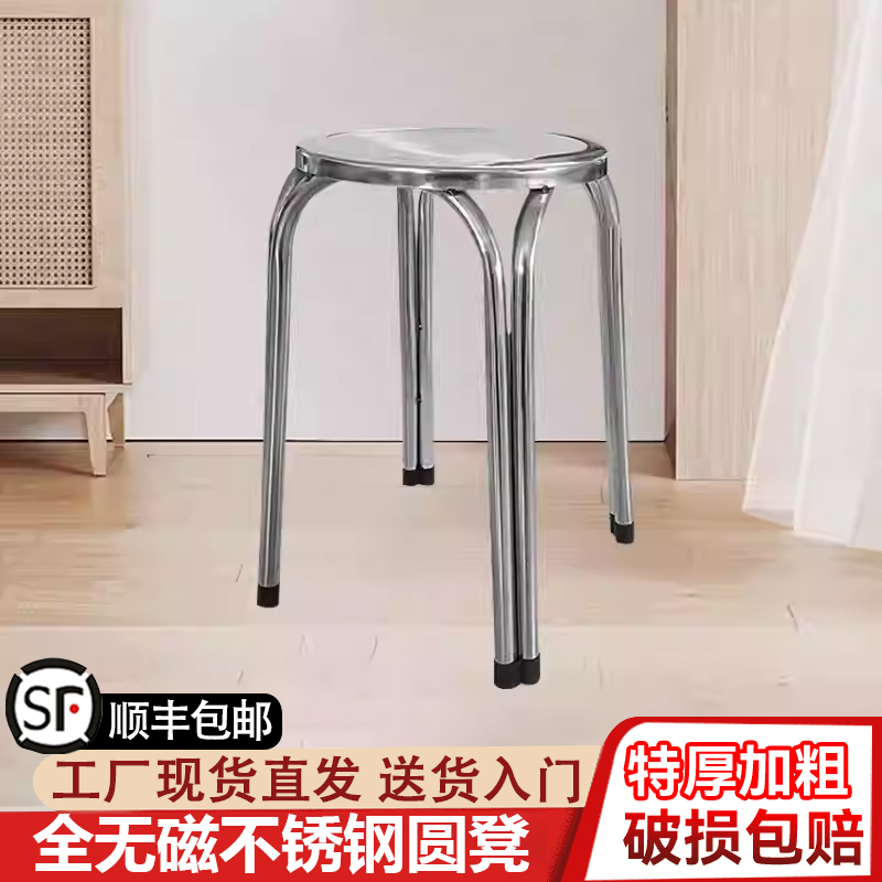 加厚新型无磁不锈钢圆凳